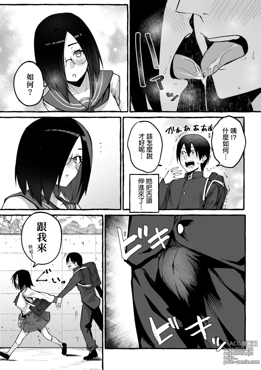 Page 78 of manga 純愛カノジ