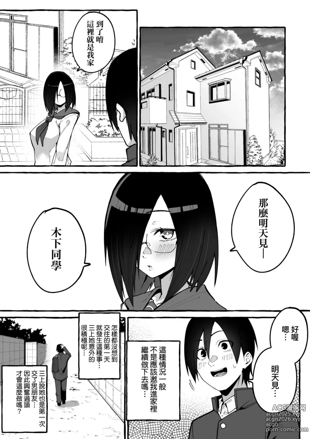 Page 82 of manga 純愛カノジ