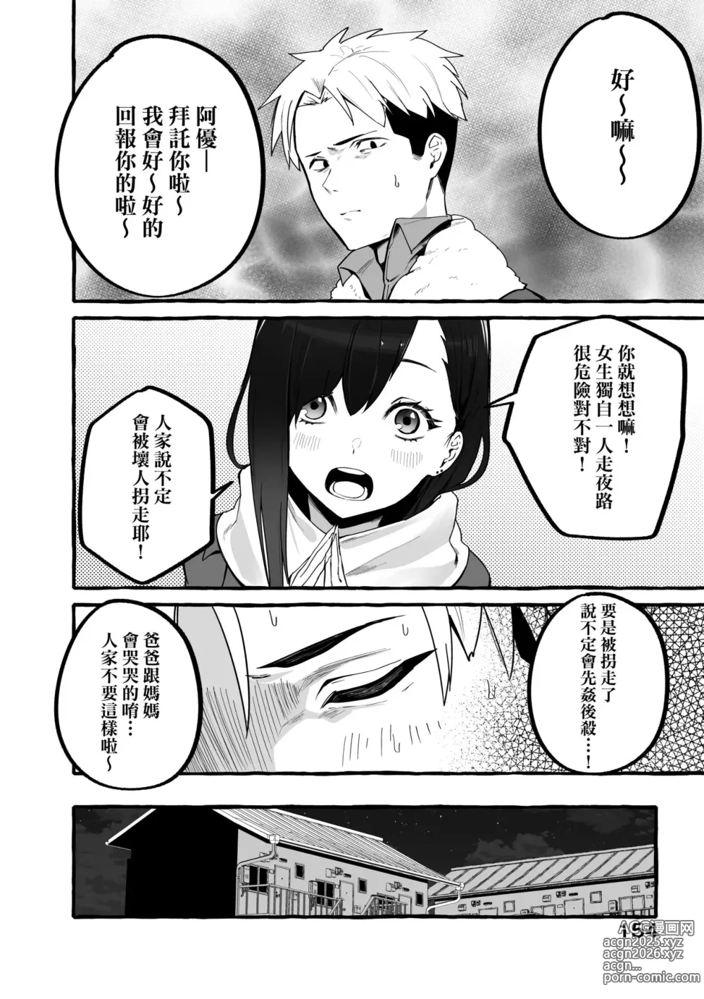 Page 95 of manga 純愛カノジ