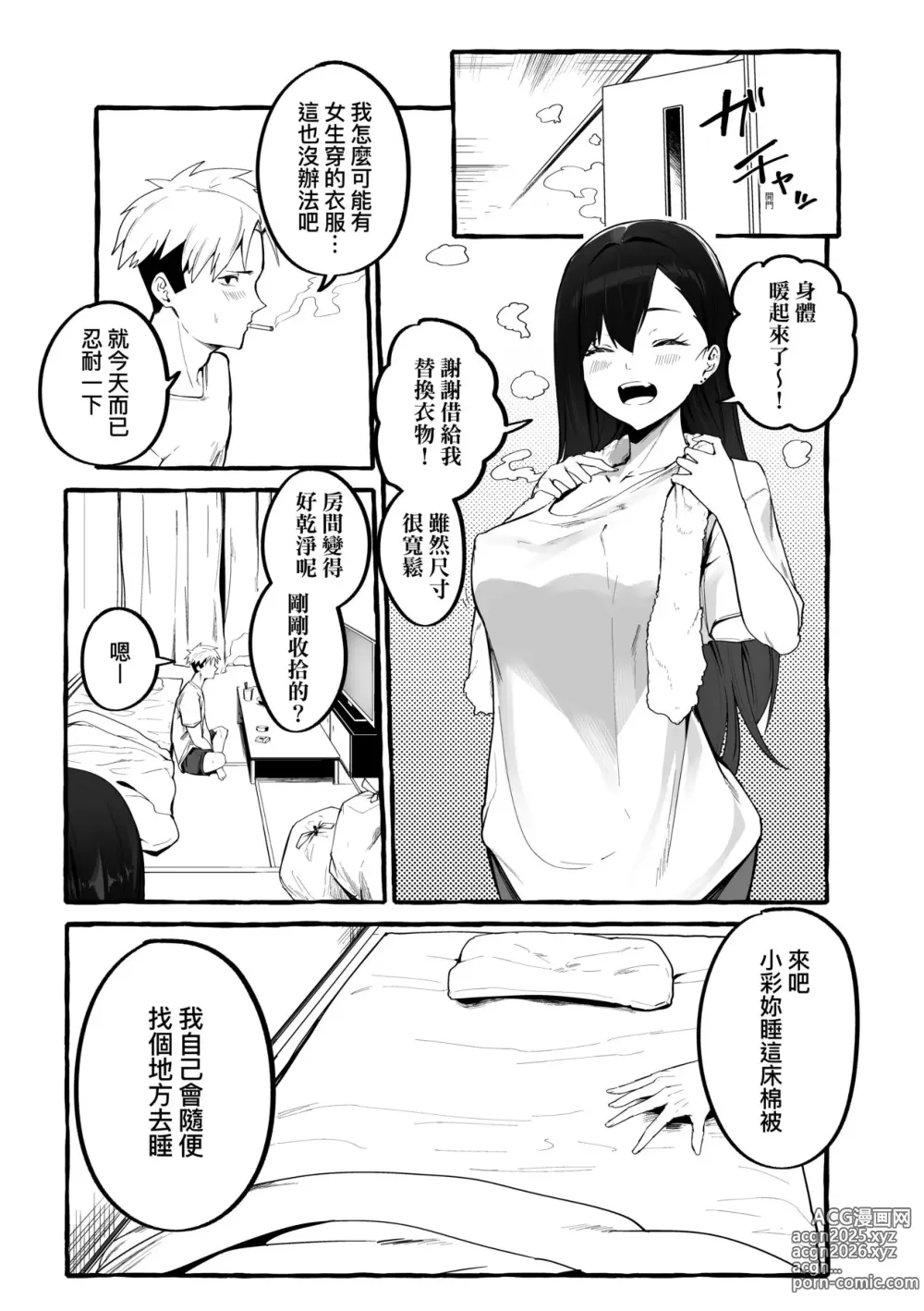 Page 96 of manga 純愛カノジ