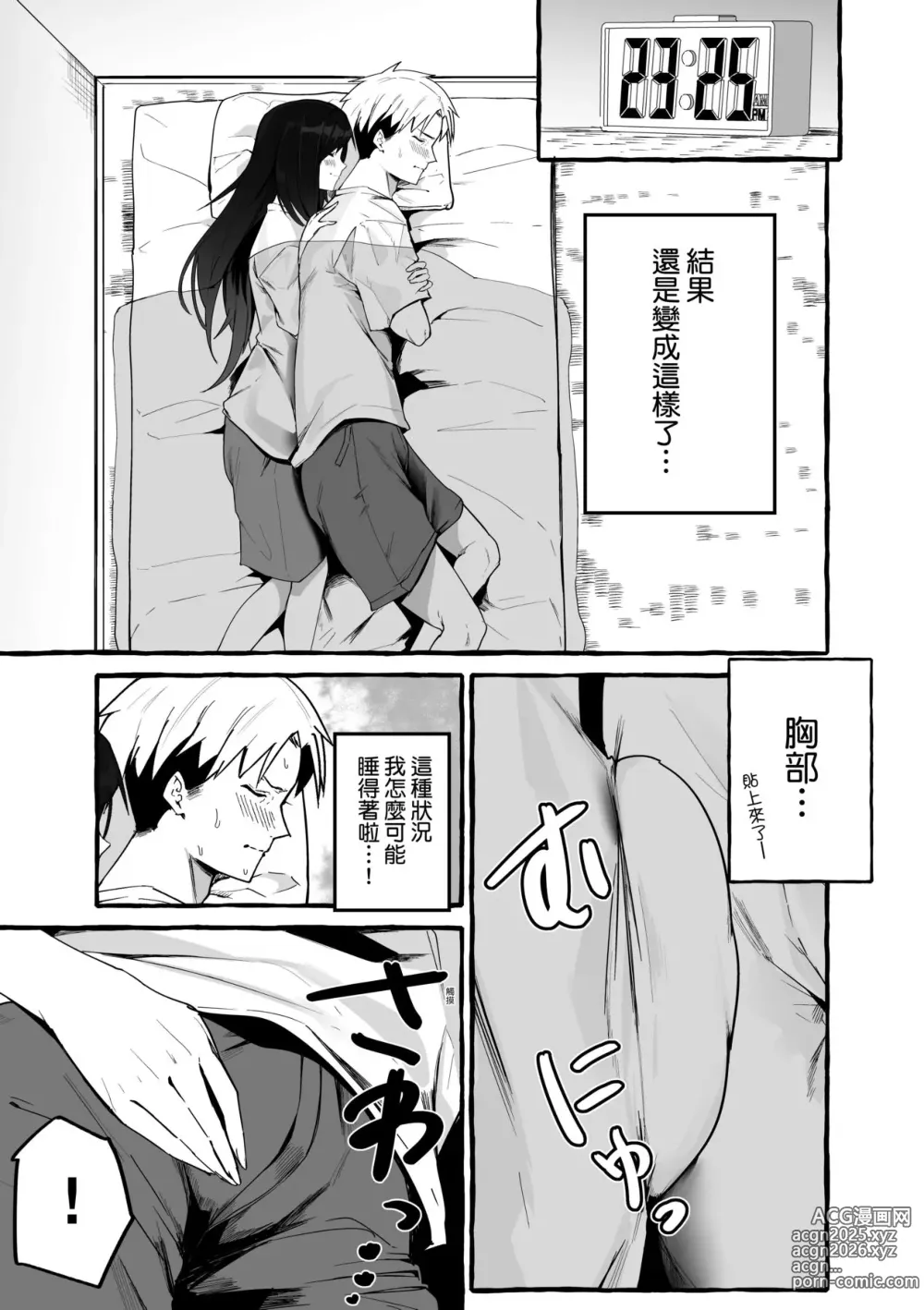 Page 97 of manga 純愛カノジ