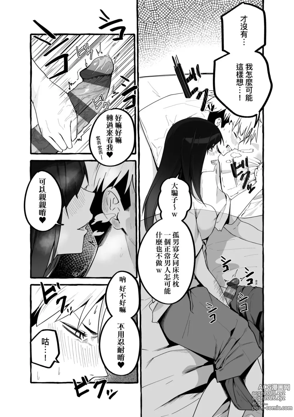 Page 98 of manga 純愛カノジ