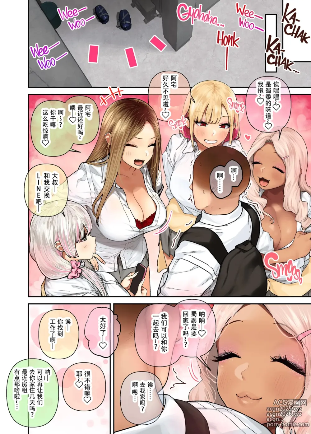 Page 3 of doujinshi 强势逆推！爆乳辣妹深吻援交！2