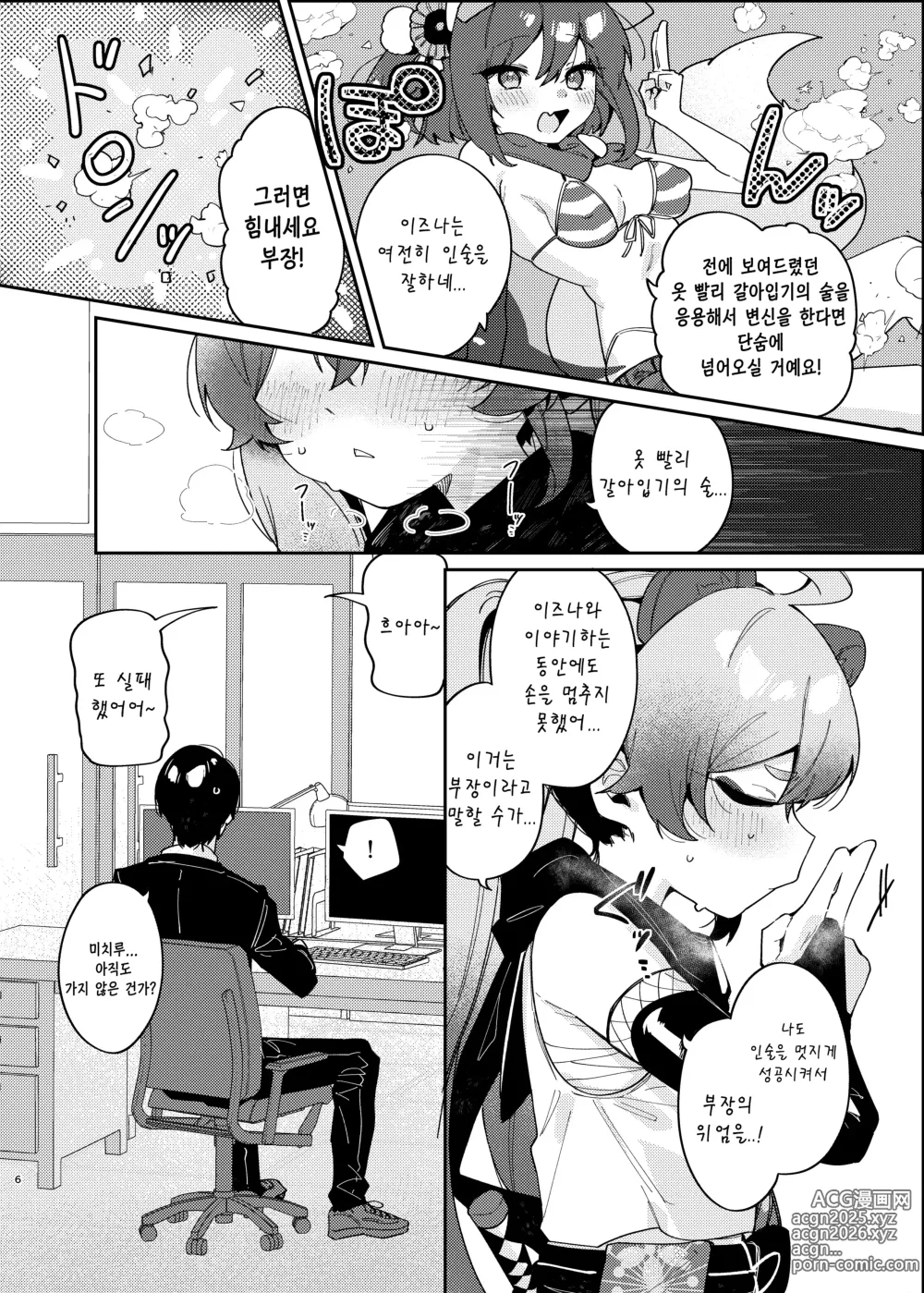 Page 5 of doujinshi 인술소녀는 발정중이라도