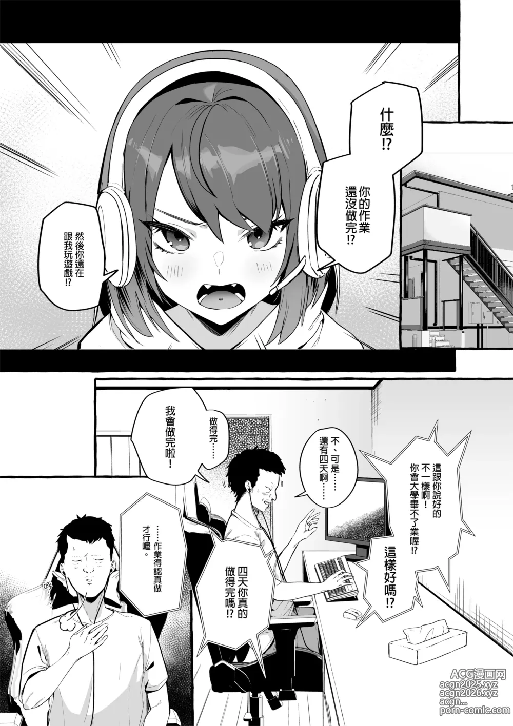 Page 2 of manga ネットで出会った巨乳彼女と会ったら搾り取られまくった話。｜和在網路上認識的巨乳女友見面結果被榨的乾乾淨淨的故事。