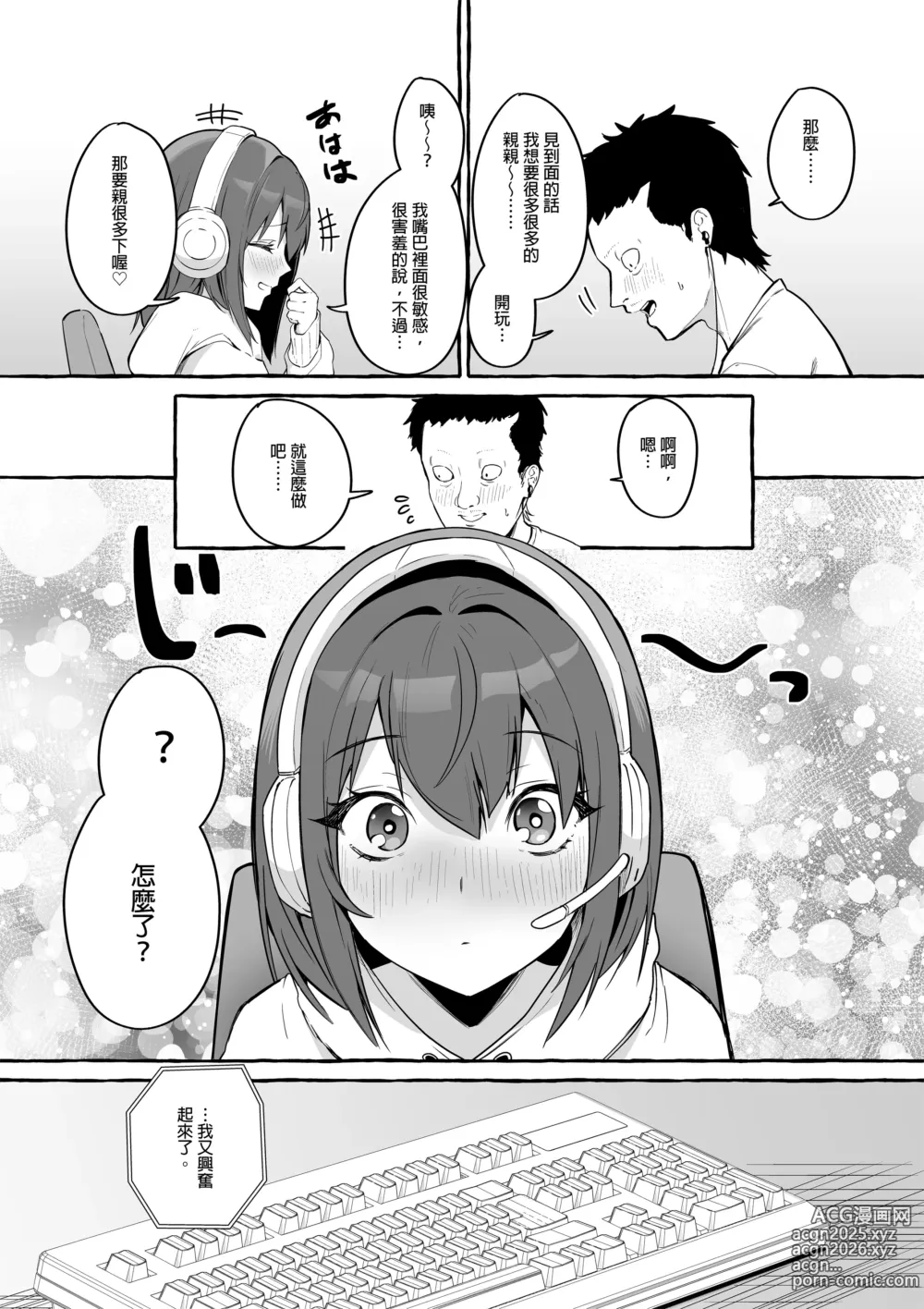 Page 14 of manga ネットで出会った巨乳彼女と会ったら搾り取られまくった話。｜和在網路上認識的巨乳女友見面結果被榨的乾乾淨淨的故事。