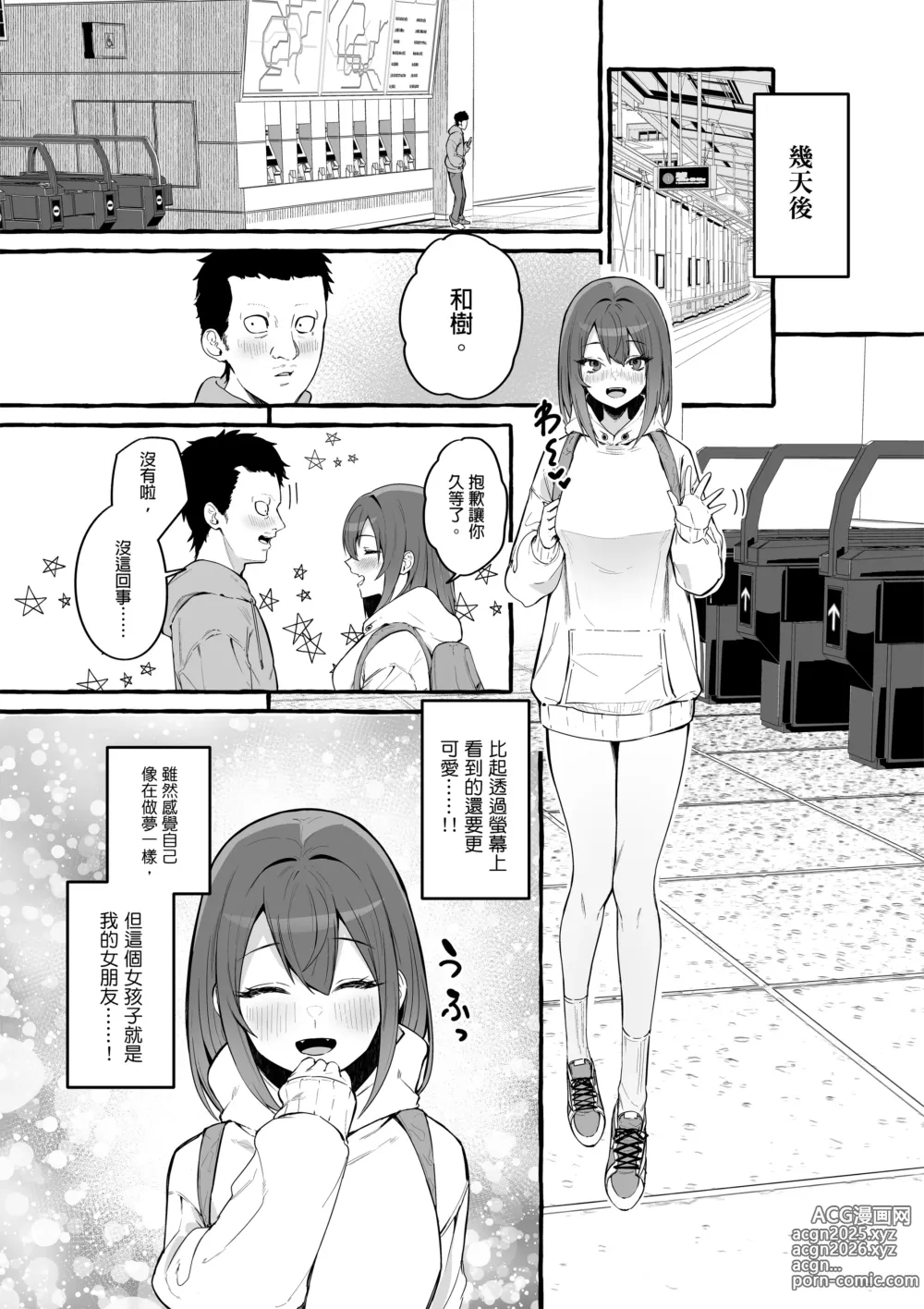 Page 15 of manga ネットで出会った巨乳彼女と会ったら搾り取られまくった話。｜和在網路上認識的巨乳女友見面結果被榨的乾乾淨淨的故事。