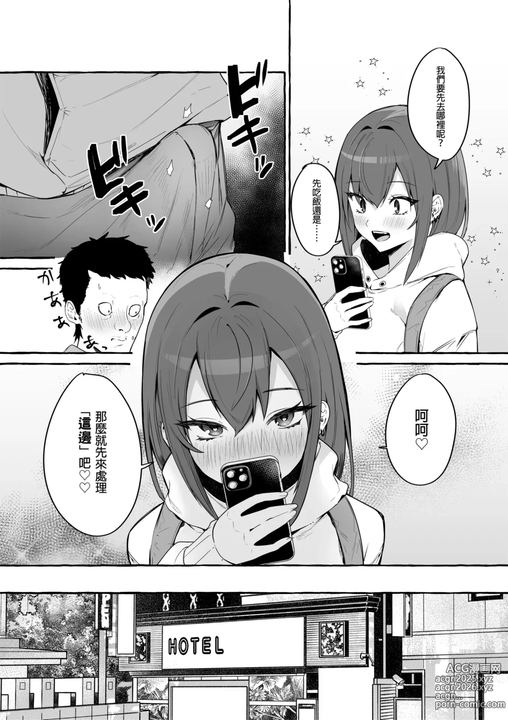 Page 16 of manga ネットで出会った巨乳彼女と会ったら搾り取られまくった話。｜和在網路上認識的巨乳女友見面結果被榨的乾乾淨淨的故事。