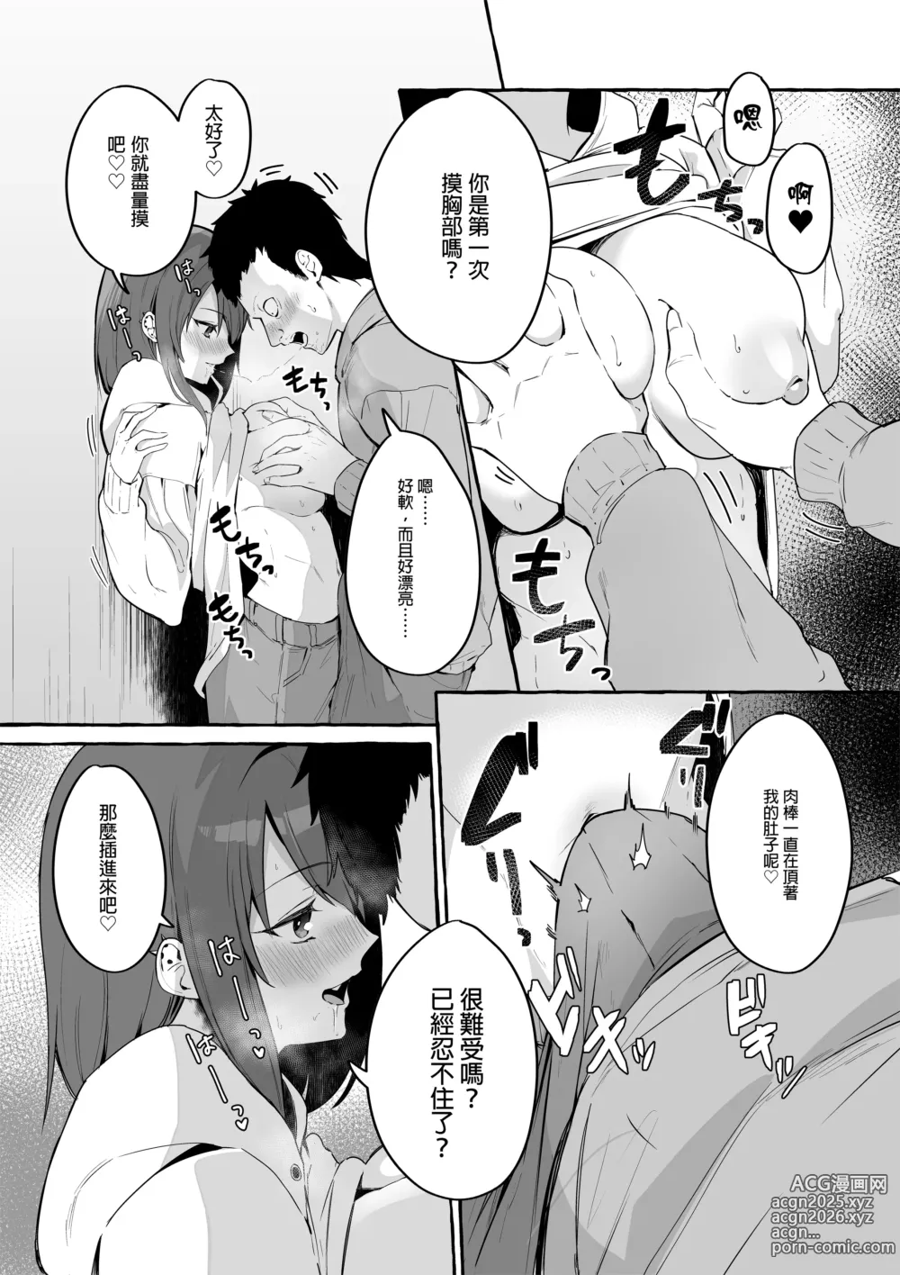 Page 18 of manga ネットで出会った巨乳彼女と会ったら搾り取られまくった話。｜和在網路上認識的巨乳女友見面結果被榨的乾乾淨淨的故事。