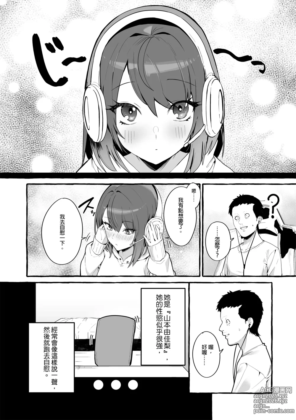 Page 3 of manga ネットで出会った巨乳彼女と会ったら搾り取られまくった話。｜和在網路上認識的巨乳女友見面結果被榨的乾乾淨淨的故事。