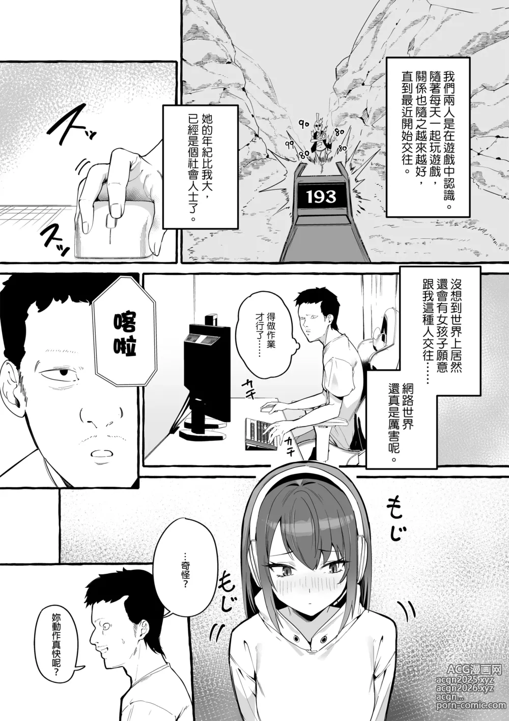 Page 4 of manga ネットで出会った巨乳彼女と会ったら搾り取られまくった話。｜和在網路上認識的巨乳女友見面結果被榨的乾乾淨淨的故事。