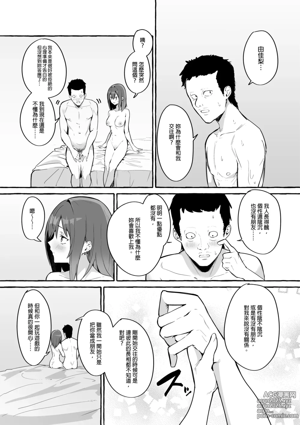 Page 38 of manga ネットで出会った巨乳彼女と会ったら搾り取られまくった話。｜和在網路上認識的巨乳女友見面結果被榨的乾乾淨淨的故事。