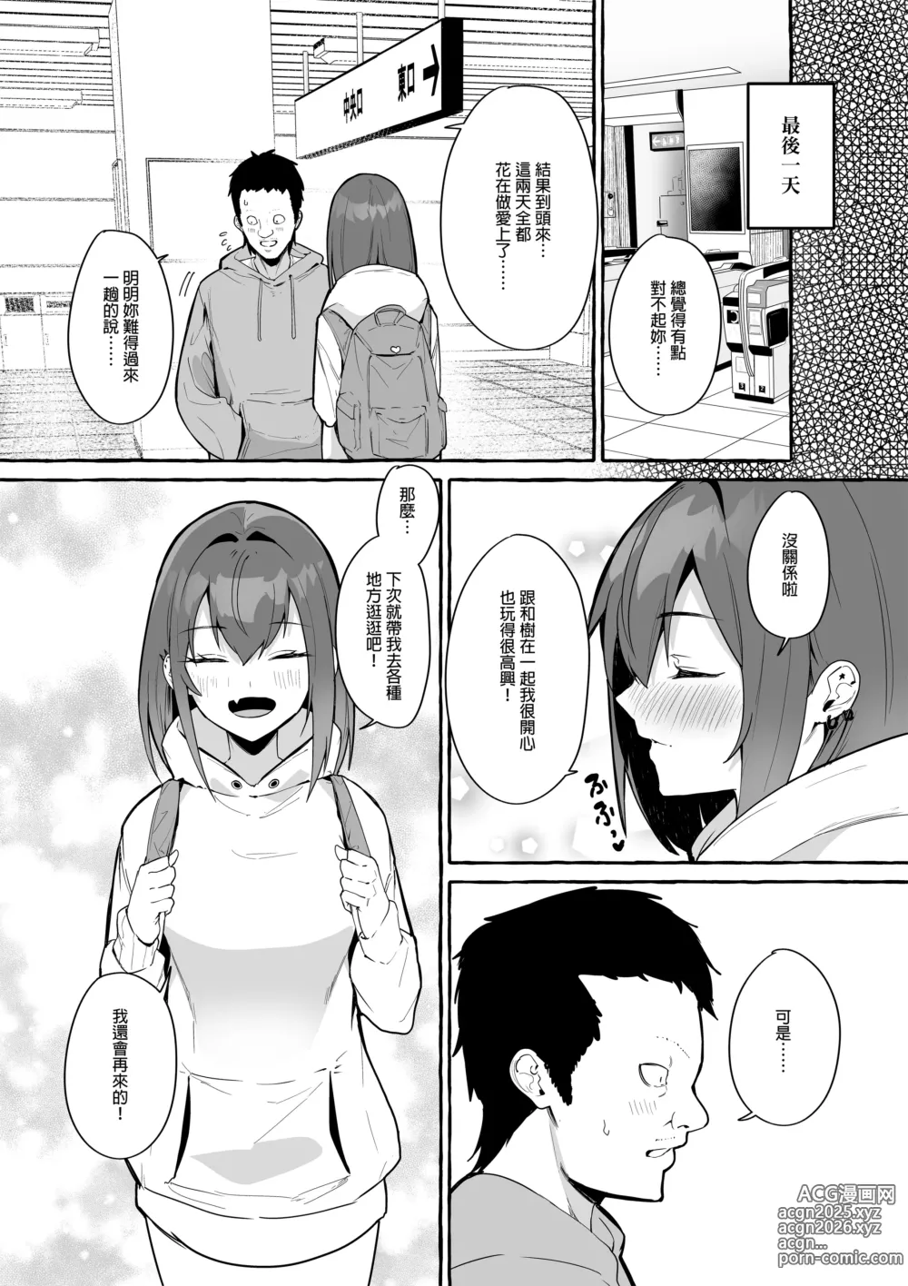 Page 54 of manga ネットで出会った巨乳彼女と会ったら搾り取られまくった話。｜和在網路上認識的巨乳女友見面結果被榨的乾乾淨淨的故事。