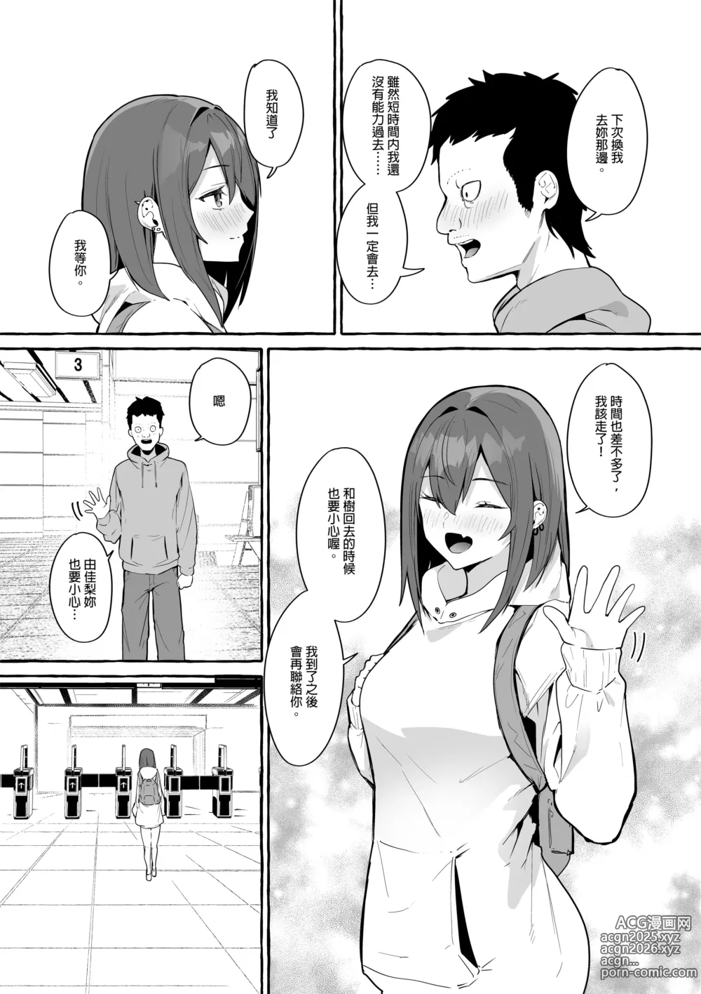 Page 55 of manga ネットで出会った巨乳彼女と会ったら搾り取られまくった話。｜和在網路上認識的巨乳女友見面結果被榨的乾乾淨淨的故事。