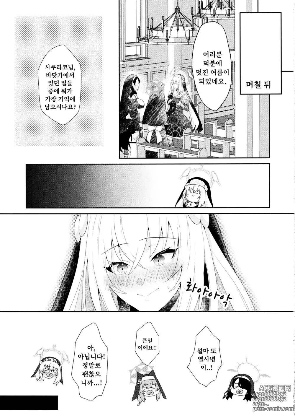 Page 18 of doujinshi 첫 경험이 가득하게