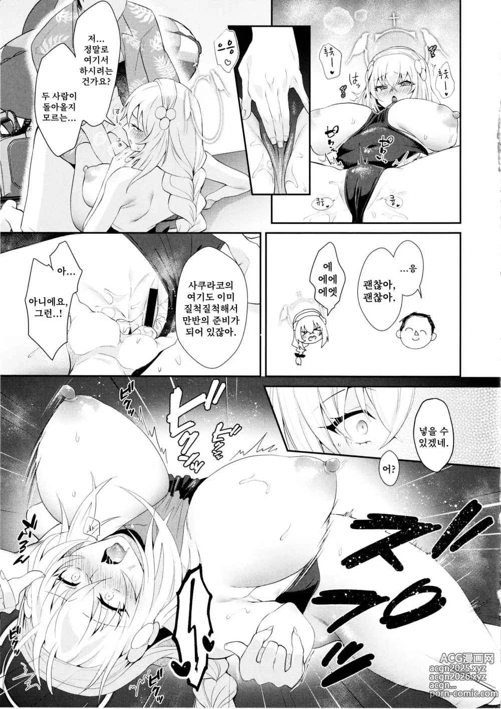 Page 8 of doujinshi 첫 경험이 가득하게