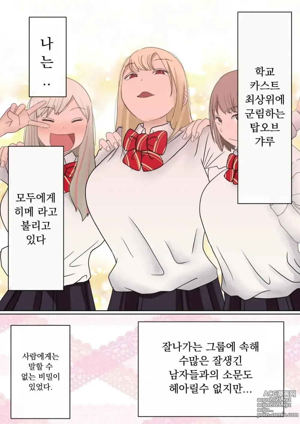 Page 2 of doujinshi 원래는 수수한 여자아이였던 내 갸루 여자친구가 색남에게 NTR!