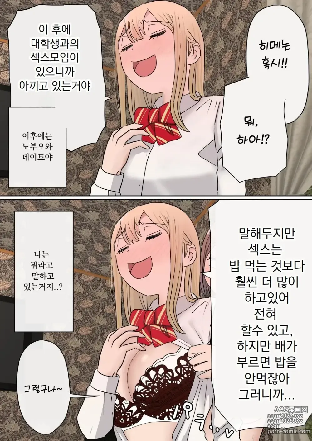 Page 23 of doujinshi 원래는 수수한 여자아이였던 내 갸루 여자친구가 색남에게 NTR!