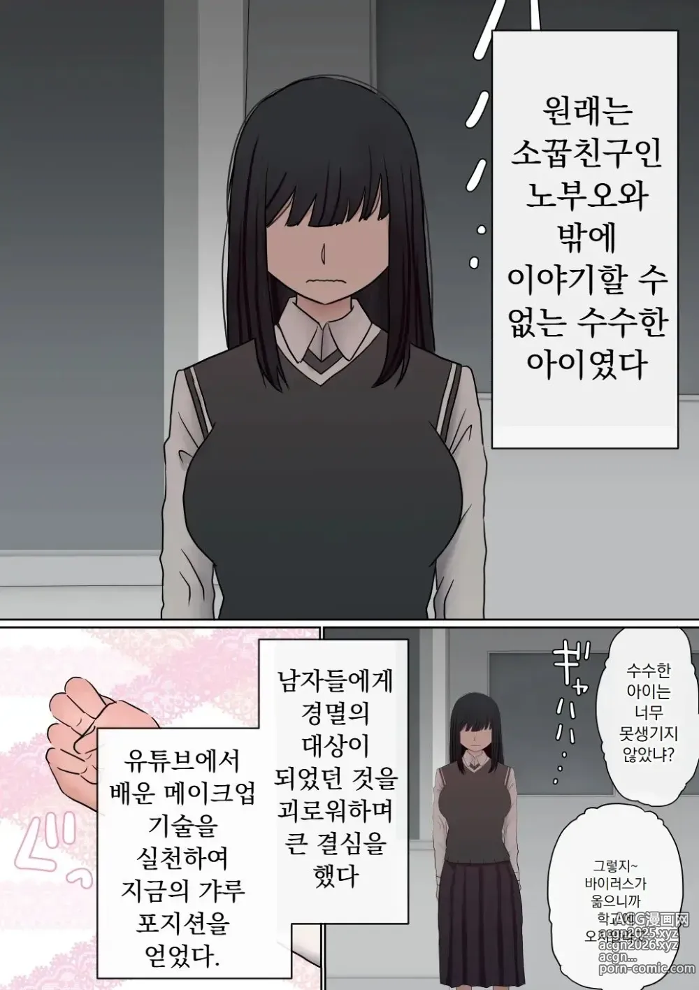 Page 4 of doujinshi 원래는 수수한 여자아이였던 내 갸루 여자친구가 색남에게 NTR!