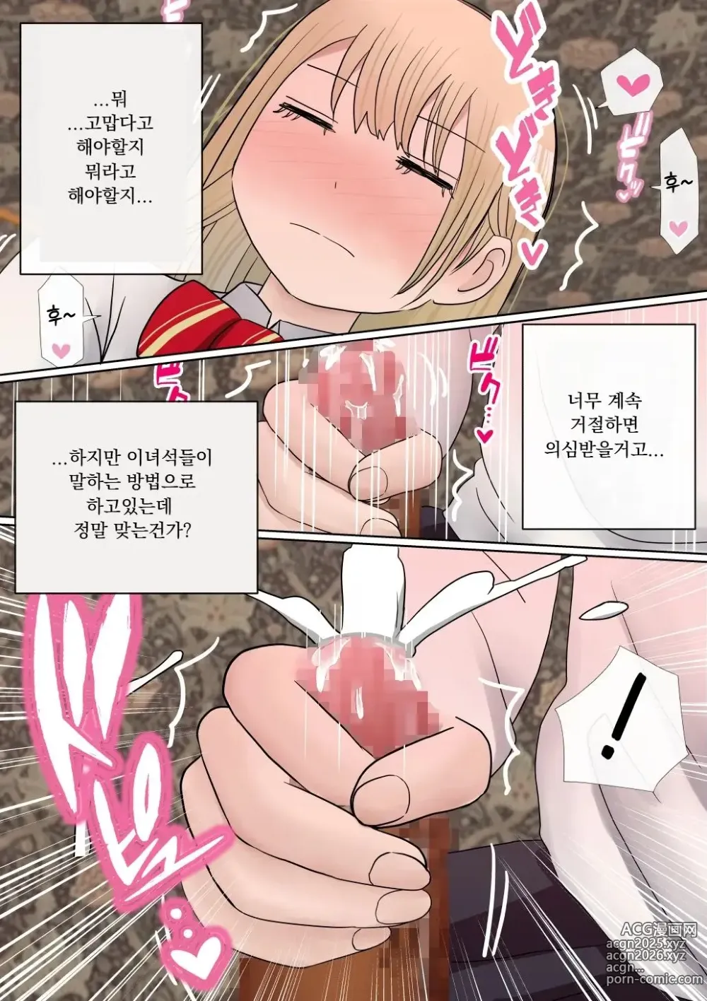 Page 38 of doujinshi 원래는 수수한 여자아이였던 내 갸루 여자친구가 색남에게 NTR!