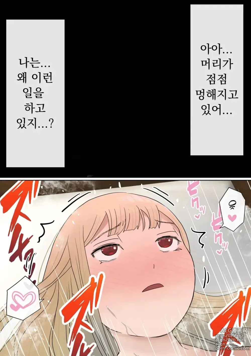 Page 75 of doujinshi 원래는 수수한 여자아이였던 내 갸루 여자친구가 색남에게 NTR!