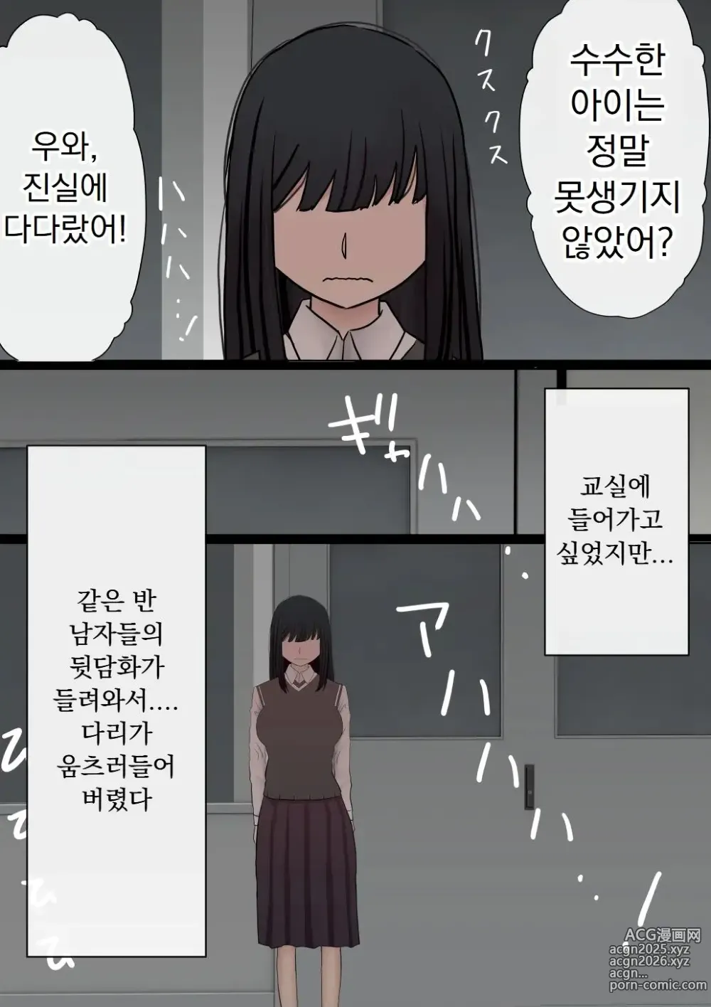 Page 78 of doujinshi 원래는 수수한 여자아이였던 내 갸루 여자친구가 색남에게 NTR!