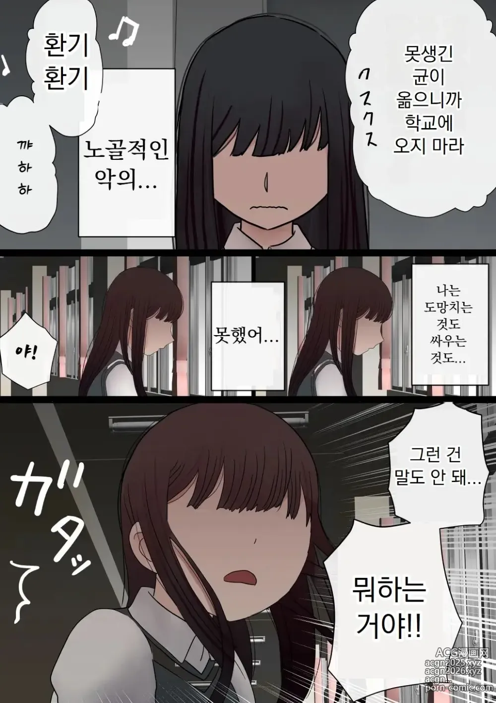 Page 79 of doujinshi 원래는 수수한 여자아이였던 내 갸루 여자친구가 색남에게 NTR!