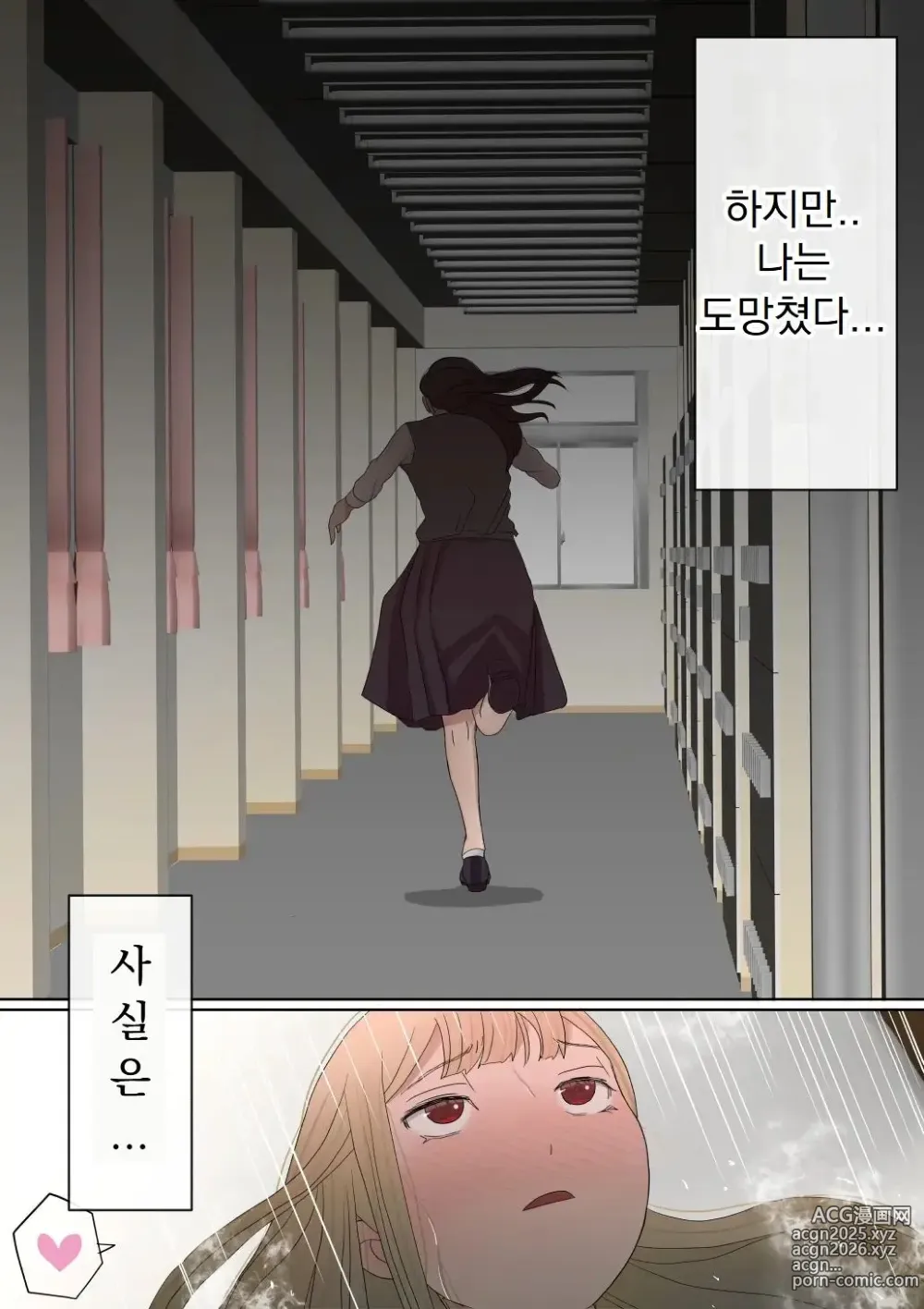 Page 81 of doujinshi 원래는 수수한 여자아이였던 내 갸루 여자친구가 색남에게 NTR!