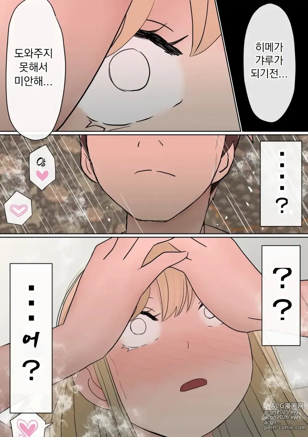 Page 83 of doujinshi 원래는 수수한 여자아이였던 내 갸루 여자친구가 색남에게 NTR!