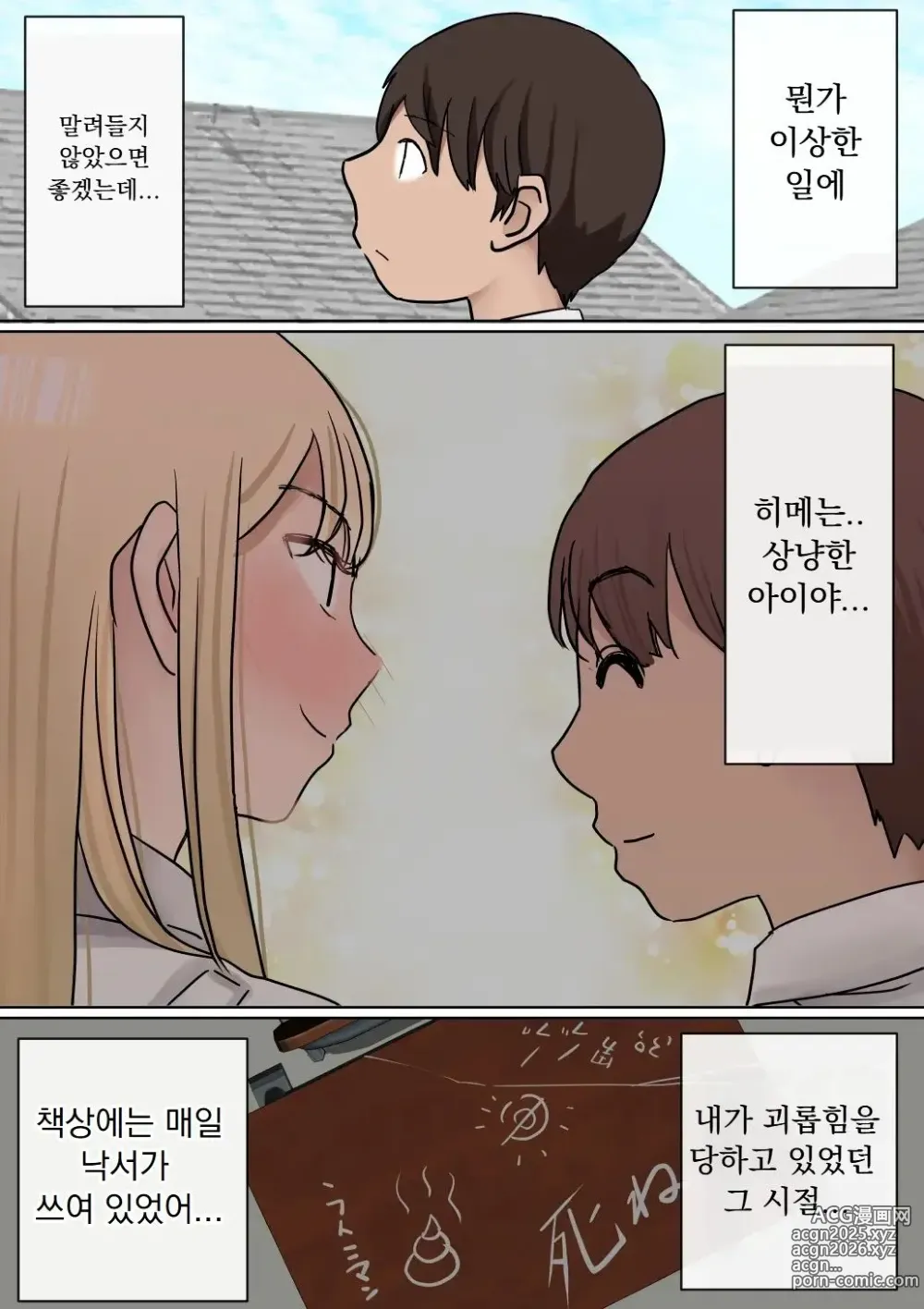 Page 99 of doujinshi 원래는 수수한 여자아이였던 내 갸루 여자친구가 색남에게 NTR!