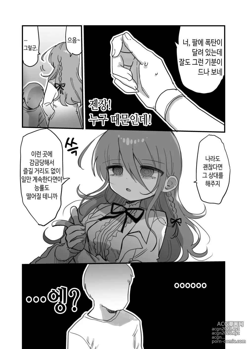 Page 11 of doujinshi 다우너 연구원 누나에게 부탁해서 야한 거 하는 이야기.