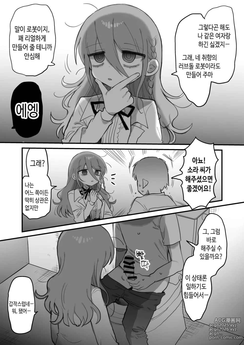 Page 12 of doujinshi 다우너 연구원 누나에게 부탁해서 야한 거 하는 이야기.