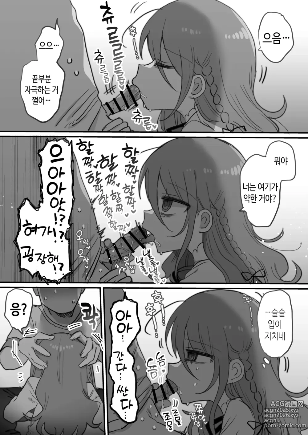 Page 14 of doujinshi 다우너 연구원 누나에게 부탁해서 야한 거 하는 이야기.