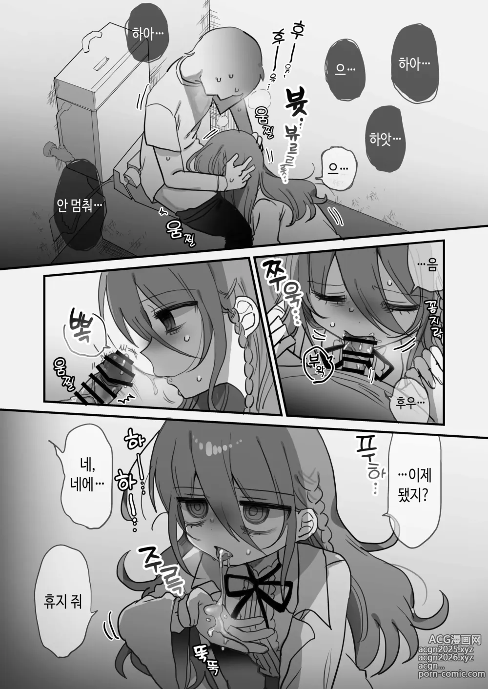 Page 16 of doujinshi 다우너 연구원 누나에게 부탁해서 야한 거 하는 이야기.