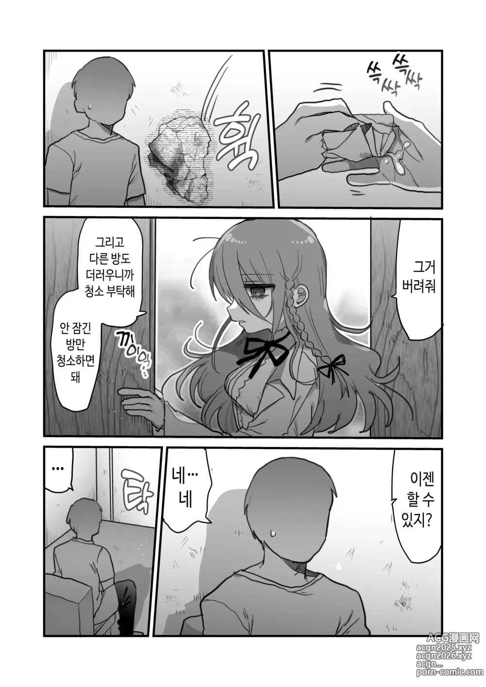 Page 17 of doujinshi 다우너 연구원 누나에게 부탁해서 야한 거 하는 이야기.