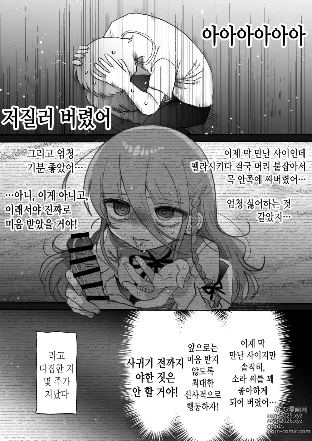 Page 18 of doujinshi 다우너 연구원 누나에게 부탁해서 야한 거 하는 이야기.