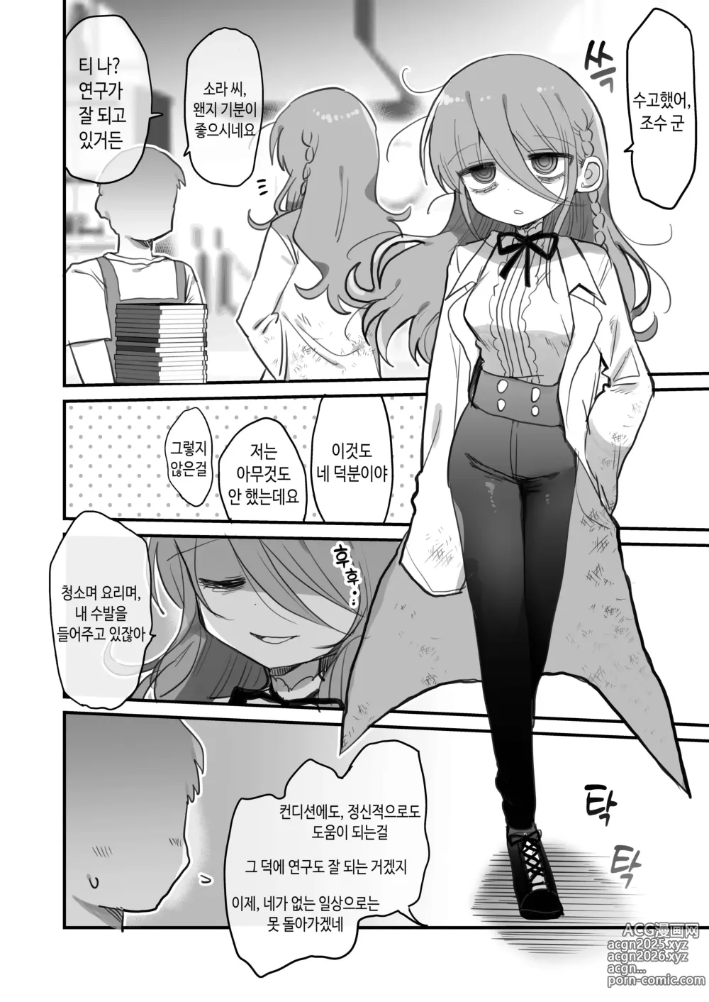 Page 19 of doujinshi 다우너 연구원 누나에게 부탁해서 야한 거 하는 이야기.