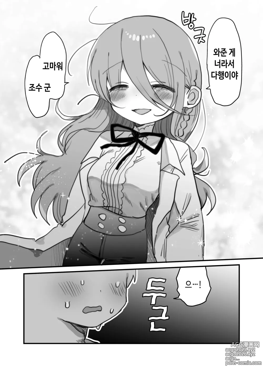 Page 20 of doujinshi 다우너 연구원 누나에게 부탁해서 야한 거 하는 이야기.