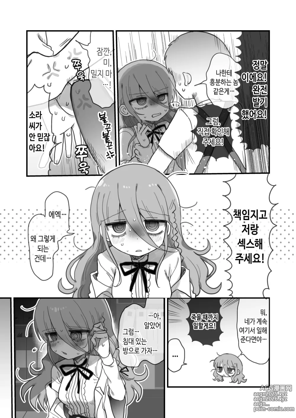 Page 23 of doujinshi 다우너 연구원 누나에게 부탁해서 야한 거 하는 이야기.