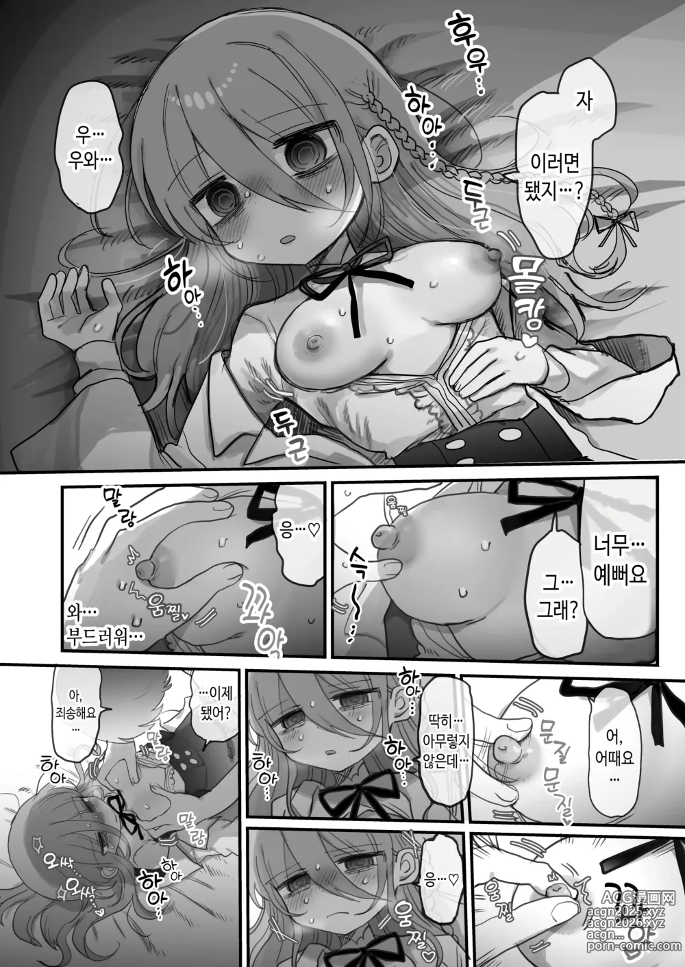 Page 25 of doujinshi 다우너 연구원 누나에게 부탁해서 야한 거 하는 이야기.