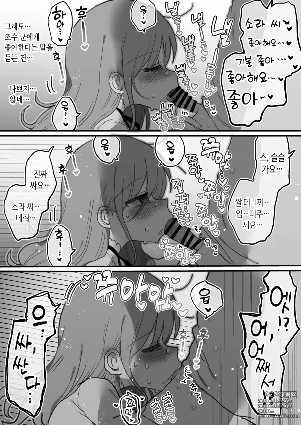 Page 32 of doujinshi 다우너 연구원 누나에게 부탁해서 야한 거 하는 이야기.