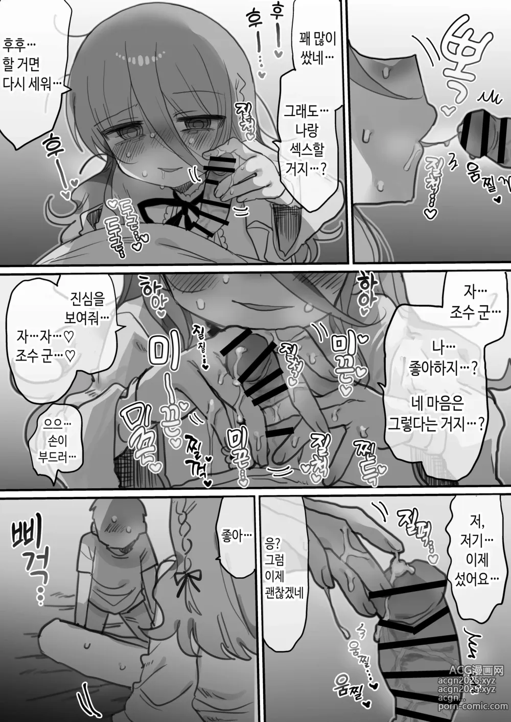 Page 34 of doujinshi 다우너 연구원 누나에게 부탁해서 야한 거 하는 이야기.