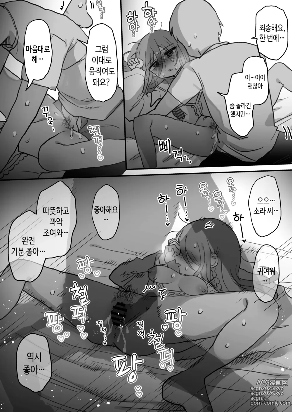 Page 38 of doujinshi 다우너 연구원 누나에게 부탁해서 야한 거 하는 이야기.