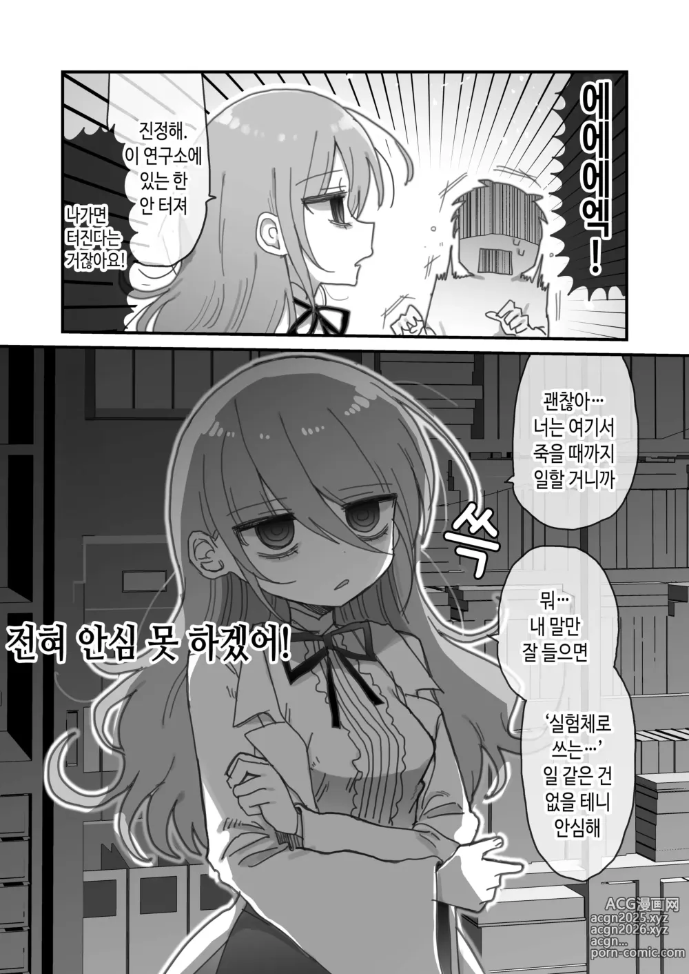 Page 5 of doujinshi 다우너 연구원 누나에게 부탁해서 야한 거 하는 이야기.