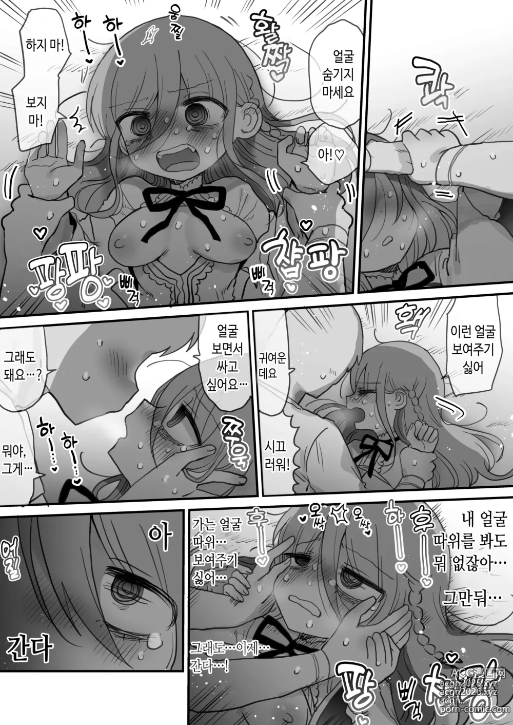 Page 43 of doujinshi 다우너 연구원 누나에게 부탁해서 야한 거 하는 이야기.