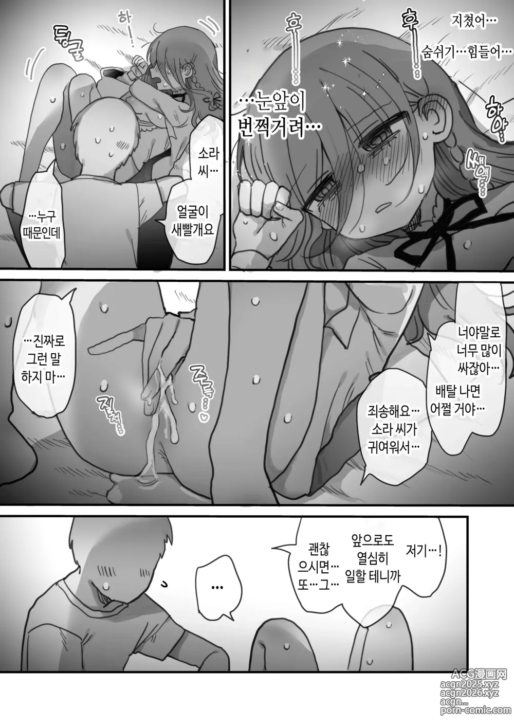 Page 48 of doujinshi 다우너 연구원 누나에게 부탁해서 야한 거 하는 이야기.