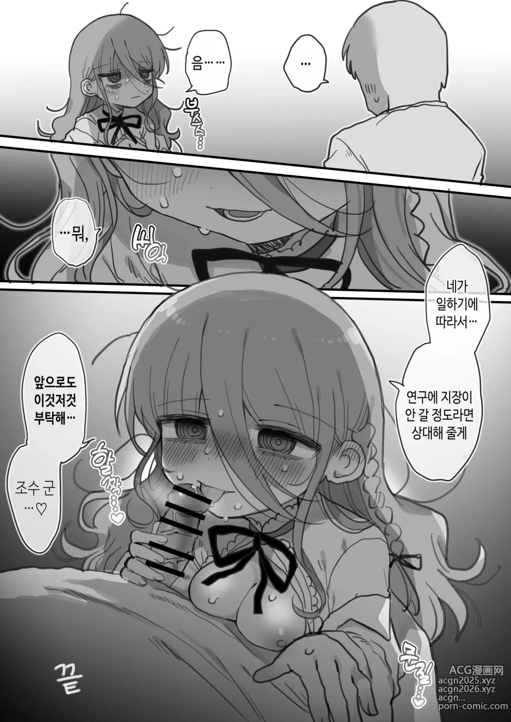 Page 49 of doujinshi 다우너 연구원 누나에게 부탁해서 야한 거 하는 이야기.