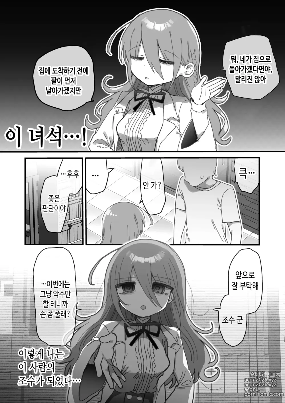 Page 6 of doujinshi 다우너 연구원 누나에게 부탁해서 야한 거 하는 이야기.