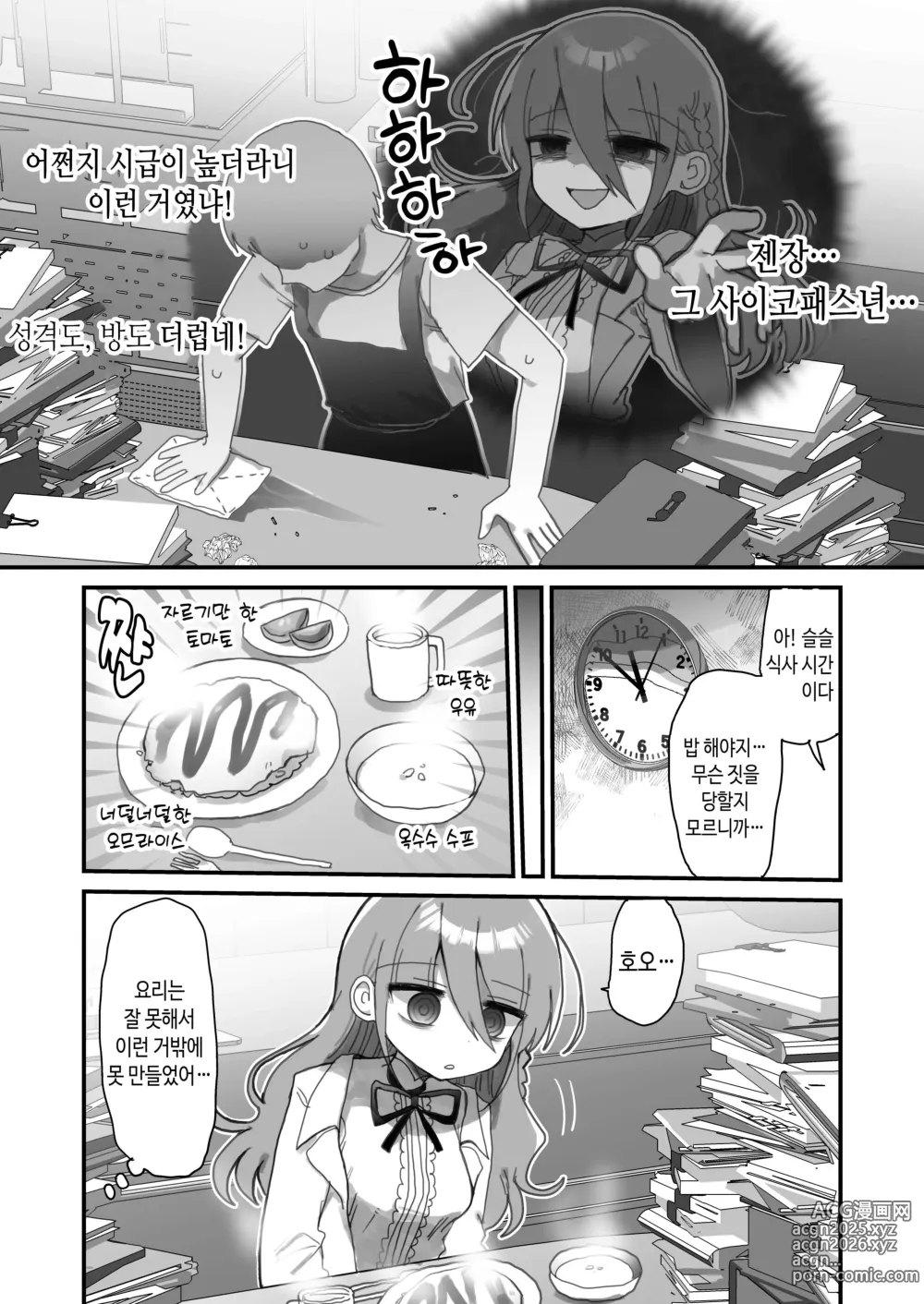 Page 7 of doujinshi 다우너 연구원 누나에게 부탁해서 야한 거 하는 이야기.