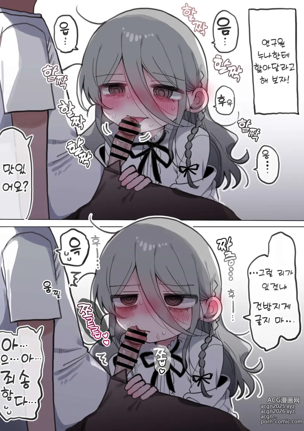 Page 67 of doujinshi 다우너 연구원 누나에게 부탁해서 야한 거 하는 이야기.